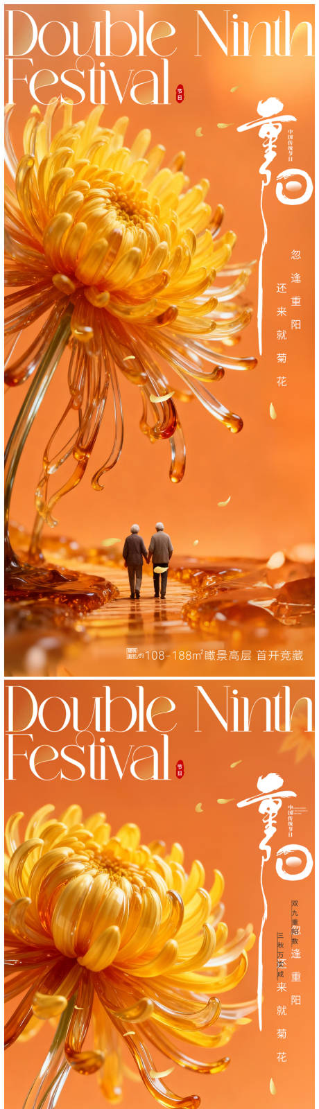源文件下載【享設計】搜索編號：52210033171933452【重陽節系列海報】