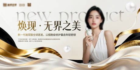源文件下载【享设计】搜索编号：51600033190379087【医美新产品推介会主视觉】