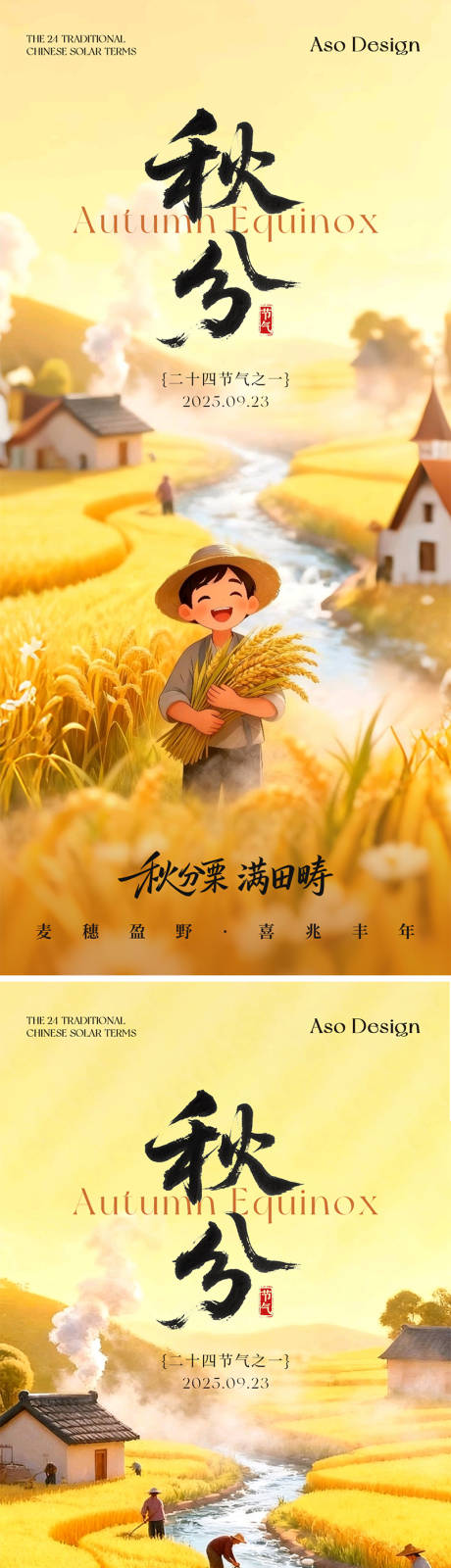 源文件下載【享設(shè)計(jì)】搜索編號(hào)：83820033103762142【秋分節(jié)氣海報(bào)】