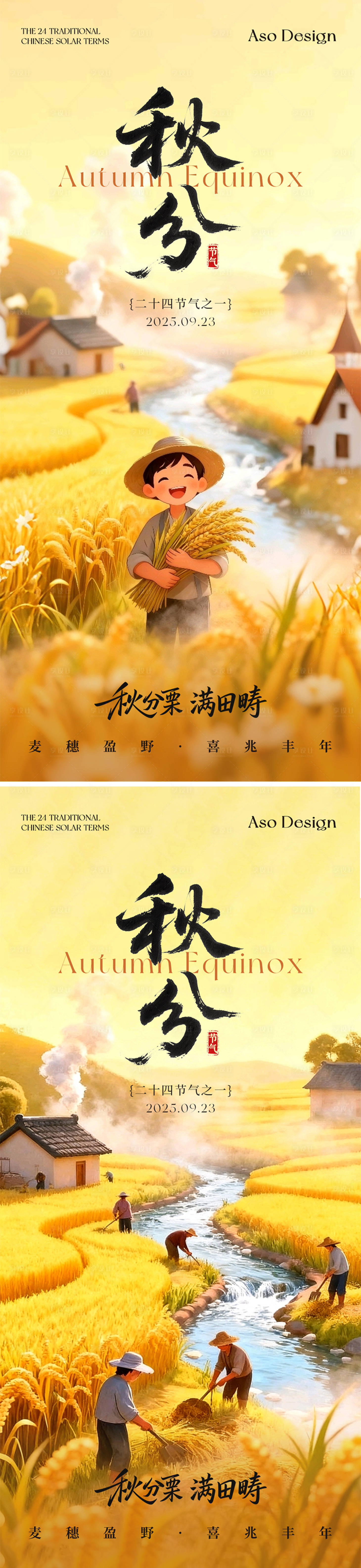 源文件下載【享設(shè)計】搜索編號：83820033103762142【秋分節(jié)氣海報】