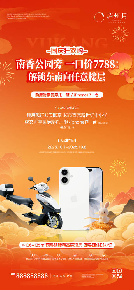 源文件下载【享设计】搜索编号：59030033304203519【国庆节买房送苹果17摩托车单图】