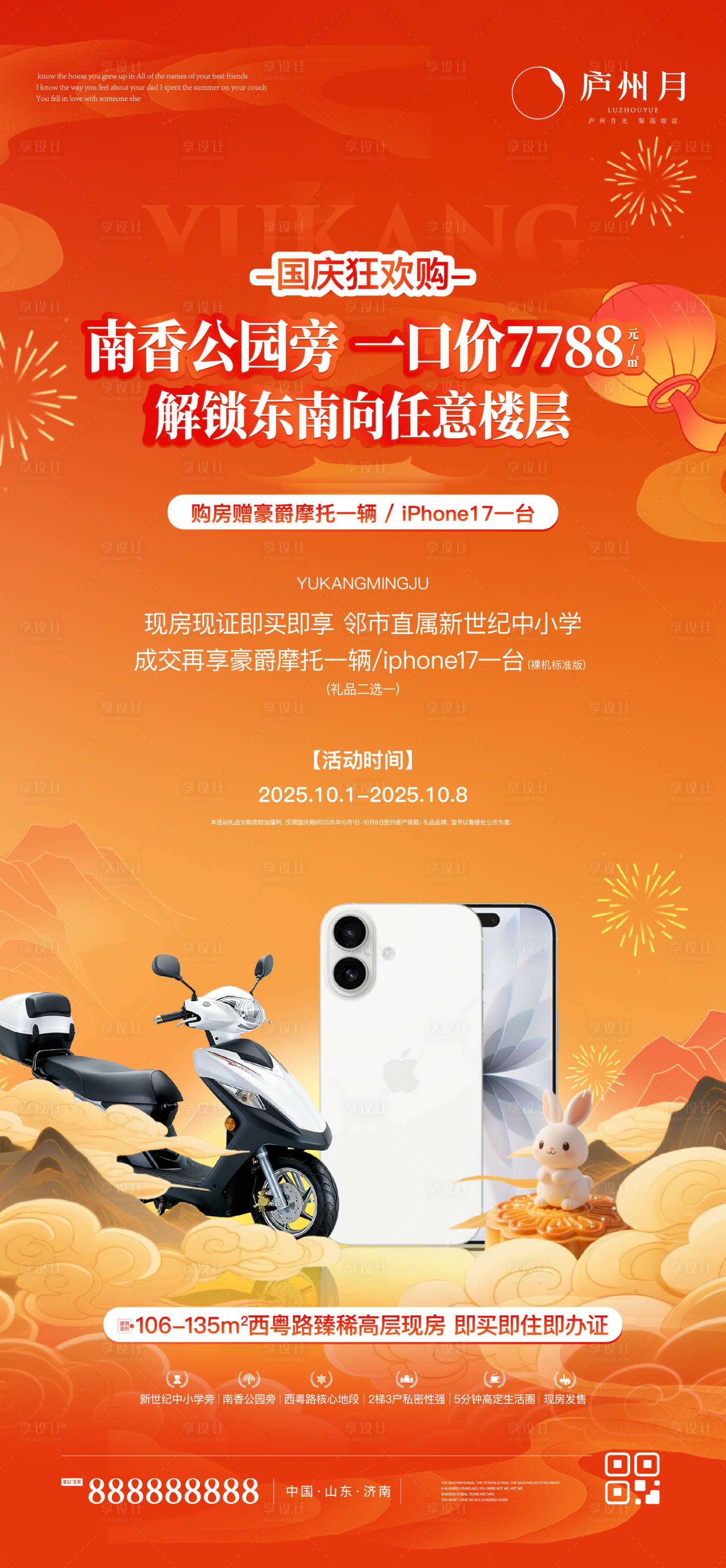 源文件下载【享设计】搜索编号：59030033304203519【国庆节买房送苹果17摩托车单图】