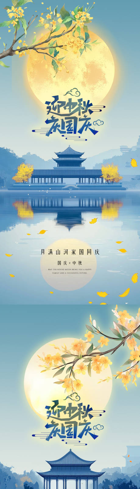 源文件下載【享設(shè)計】搜索編號：73820033082414802【國慶中秋海報】