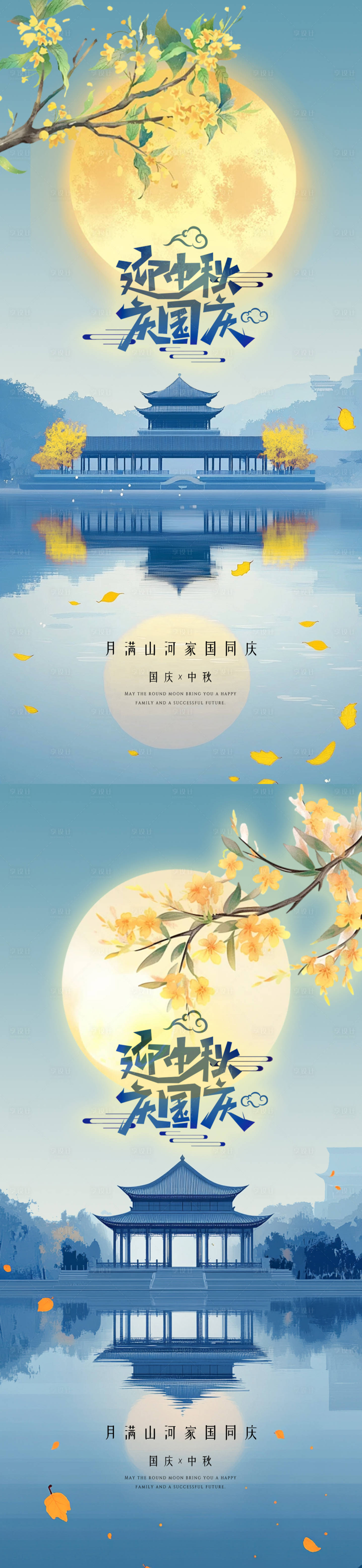源文件下載【享設(shè)計】搜索編號：73820033082414802【國慶中秋海報】