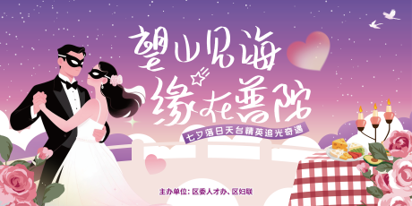 源文件下載【享設計】搜索編號：99210033000172353【七夕精英天臺蒙面舞會相親主KV】