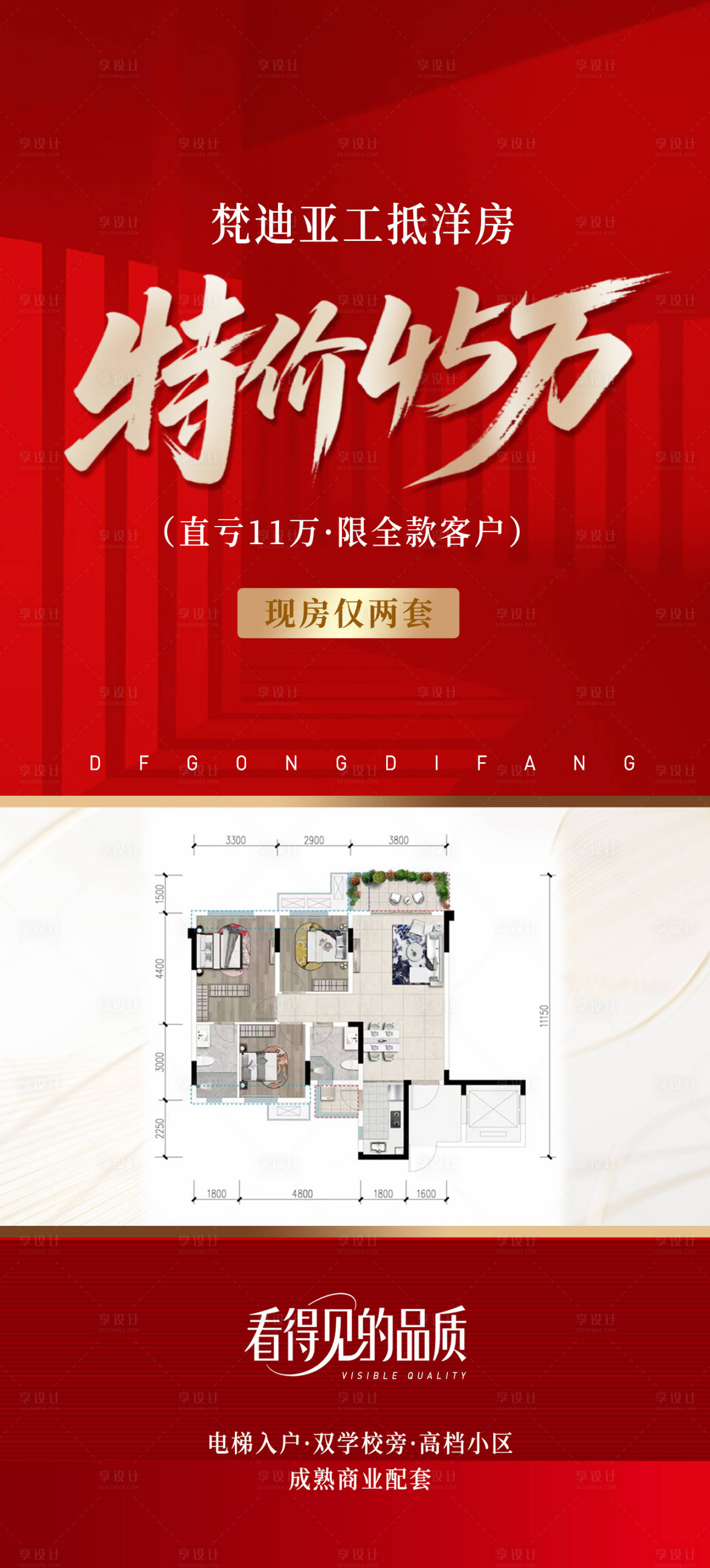 源文件下載【享設計】搜索編號：81780032895681944【特價熱銷戶型海報】