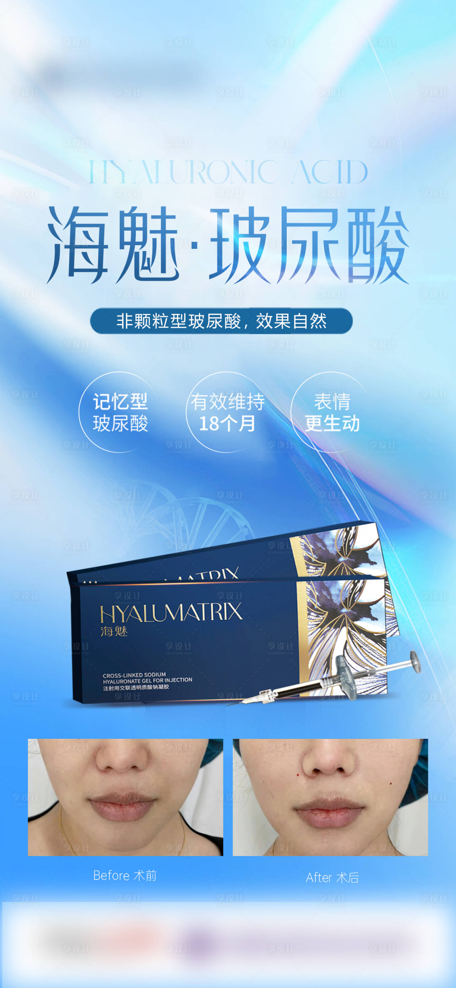 源文件下載【享設計】搜索編號：93130032840091706【醫美 】