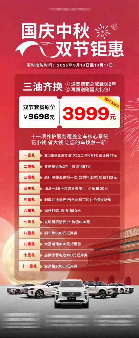 源文件下载【享设计】搜索编号：43820033190857634【汽车海报】