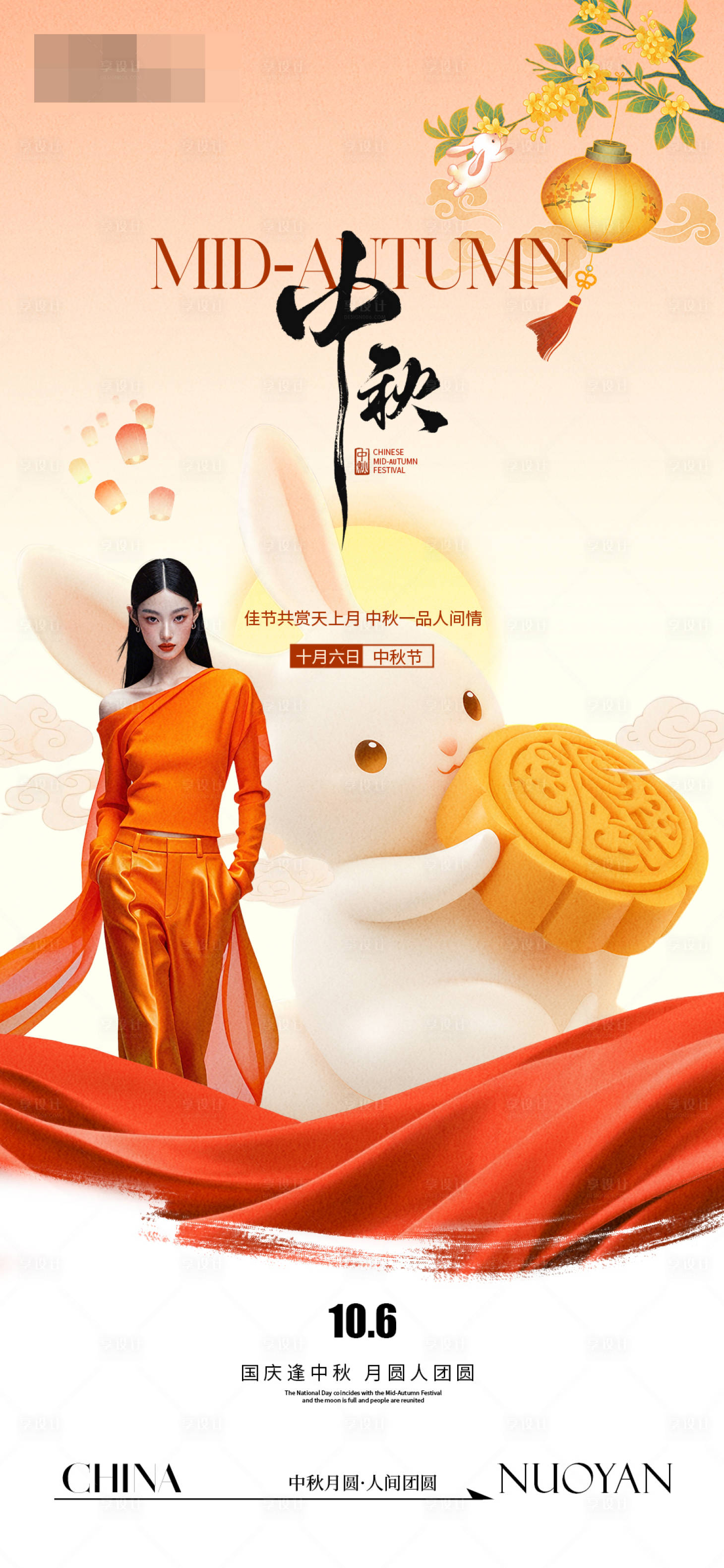 源文件下载【享设计】搜索编号：62710033319164771【中秋海报】