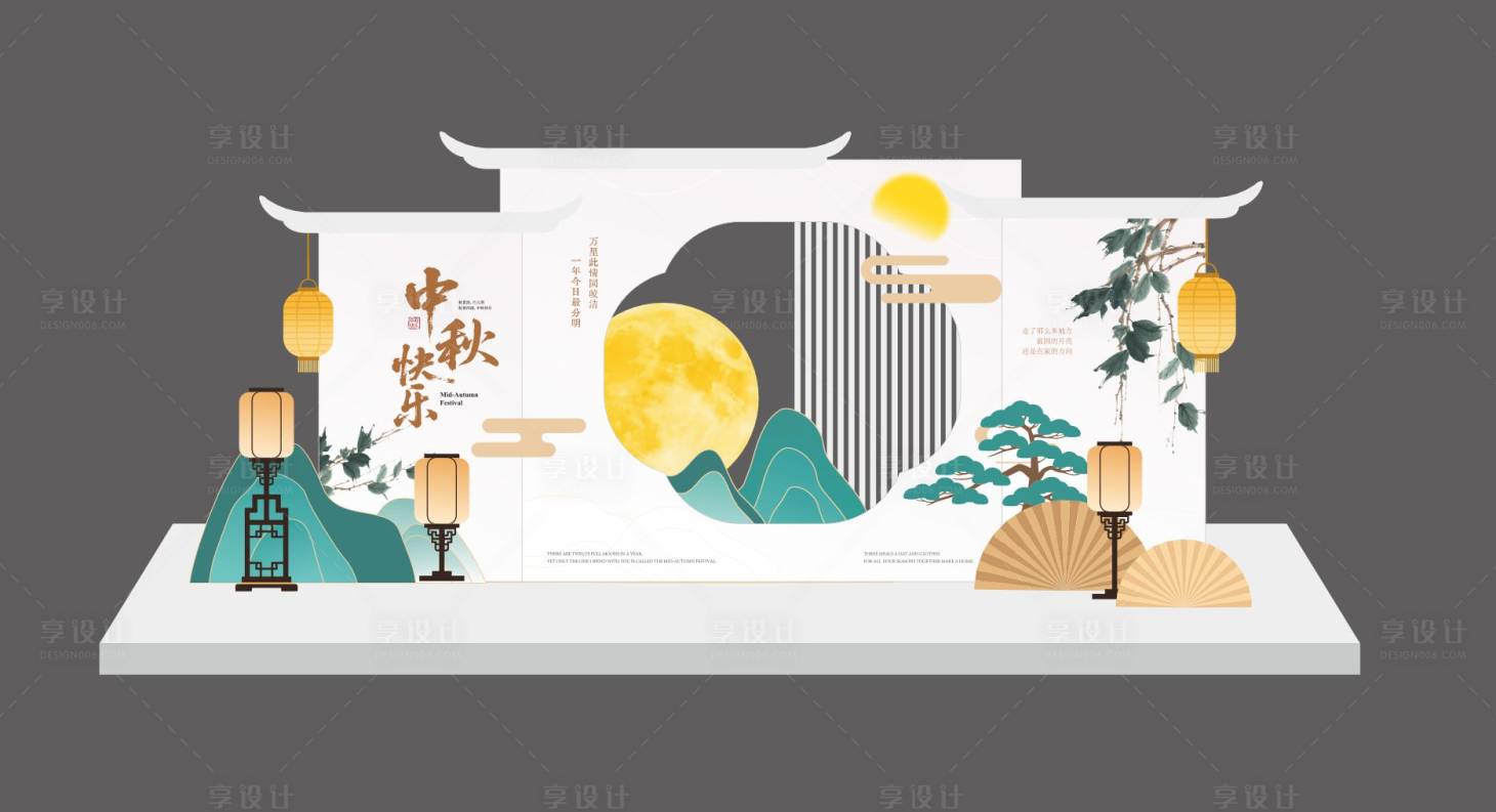 源文件下載【享設計】搜索編號：65230032967791805【中秋佳節美陳】