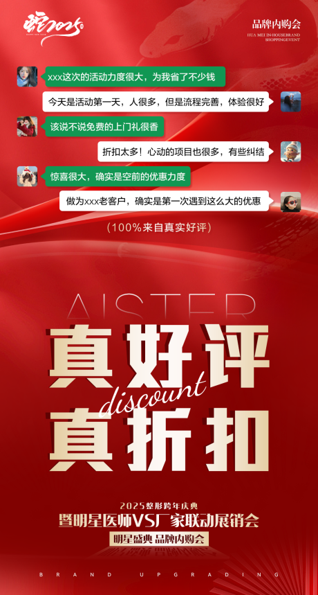 源文件下载【享设计】搜索编号：48530033064005366【真好评真折扣宣传海报】
