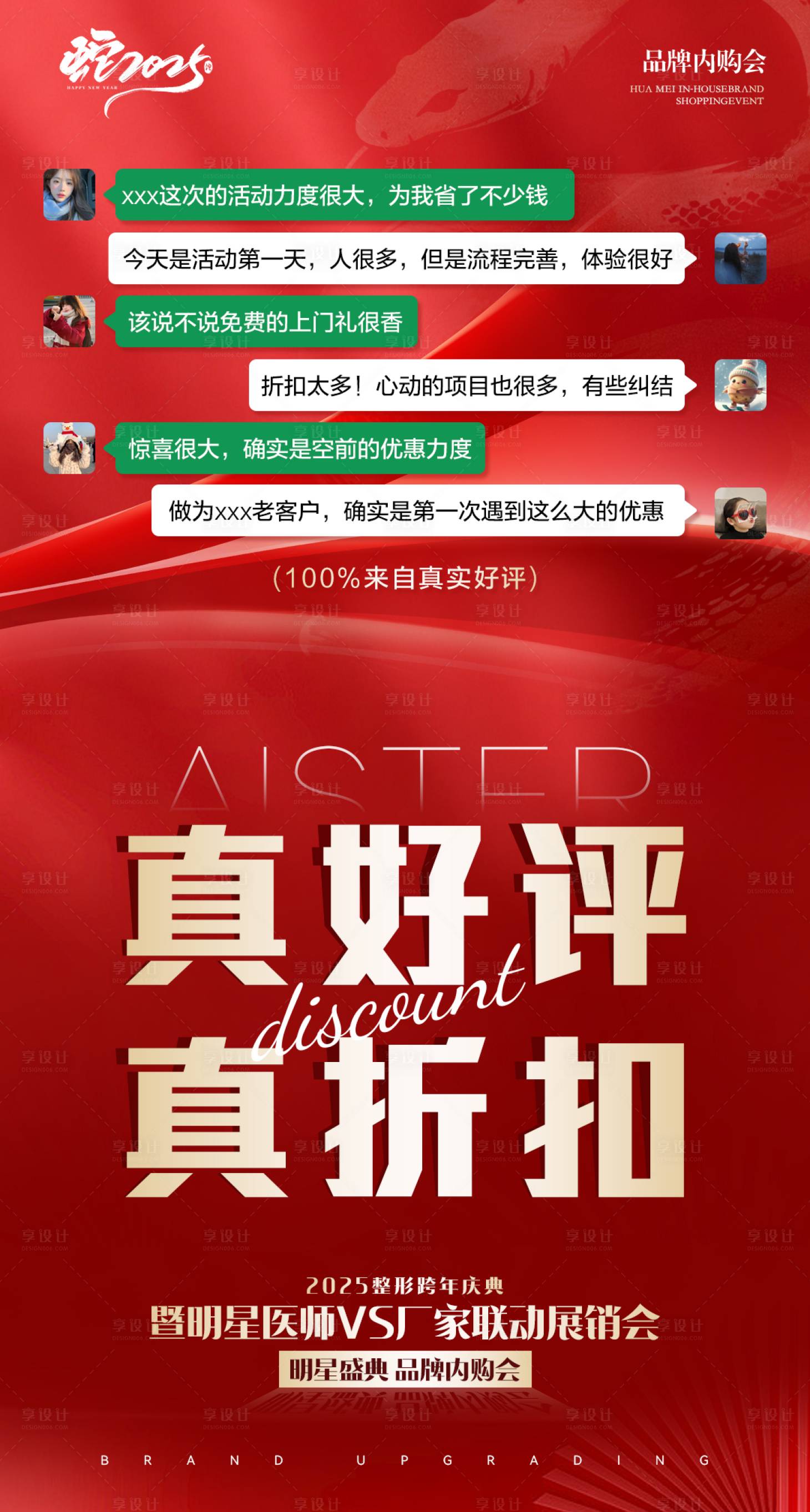 源文件下载【享设计】搜索编号：48530033064005366【真好评真折扣宣传海报】