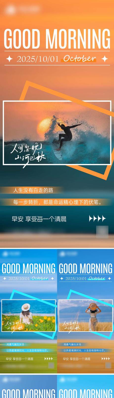 源文件下载【享设计】搜索编号：62590033243023161【秋日早安图励志风景系列海报】
