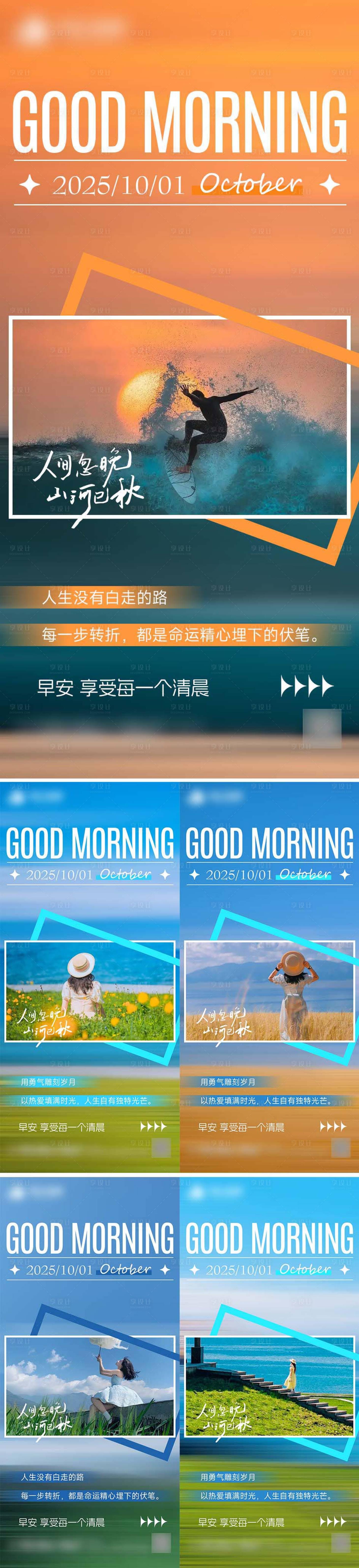 源文件下载【享设计】搜索编号：62590033243023161【秋日早安图励志风景系列海报】