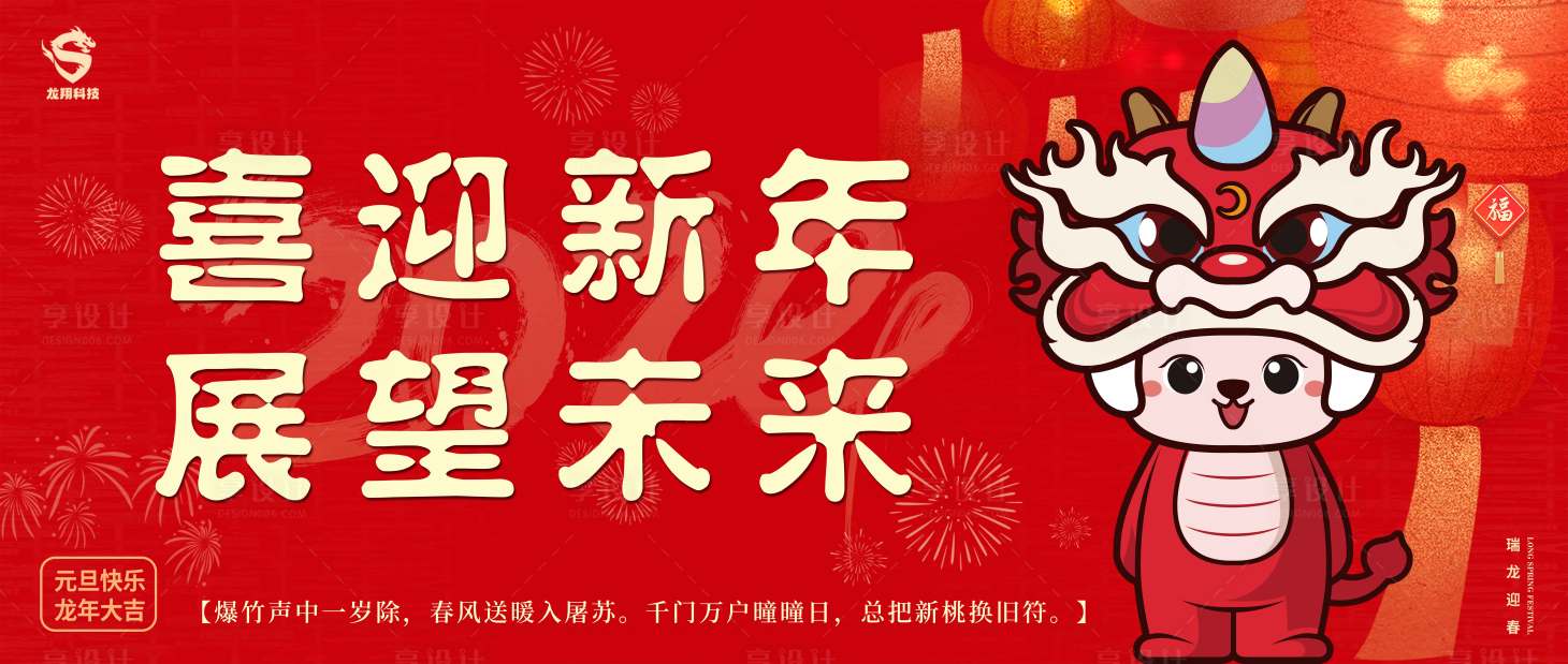 源文件下載【享設計】搜索編號：91290032958142649【新年banner】