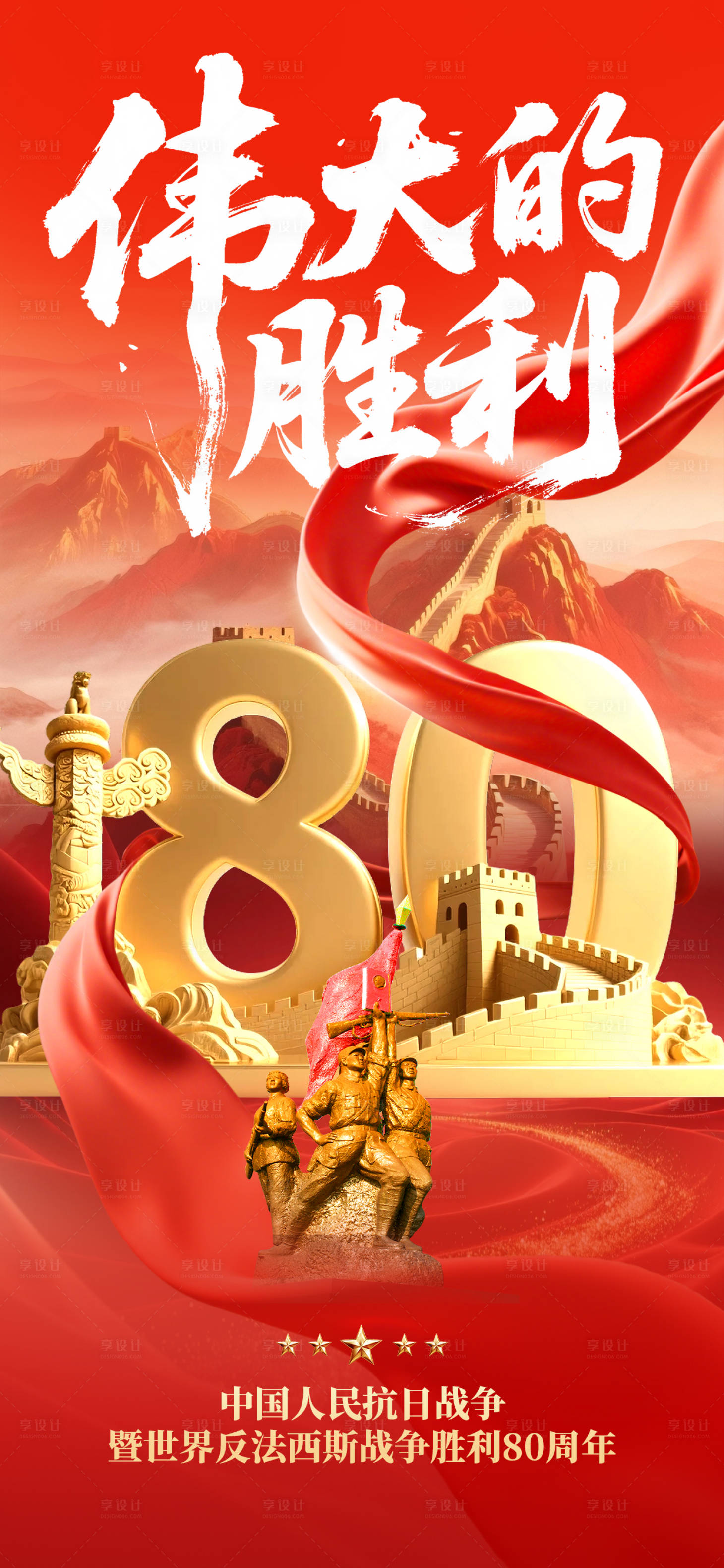 源文件下載【享設(shè)計(jì)】搜索編號(hào)：47180032847638892【2025抗戰(zhàn)勝利紀(jì)念日80周年宣傳海】