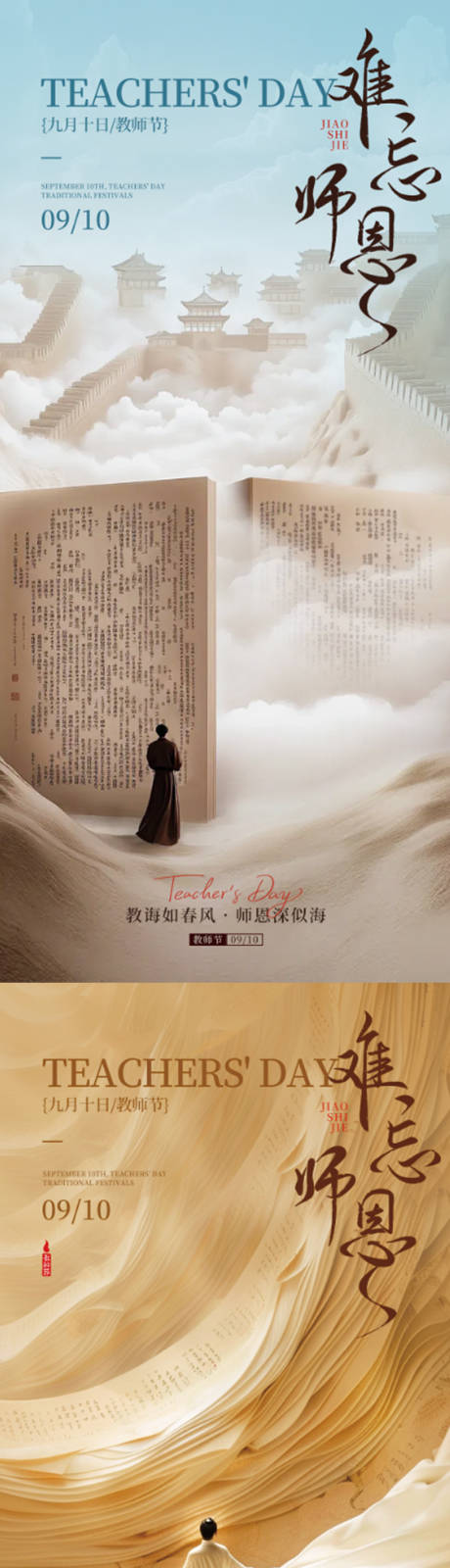 源文件下载【享设计】搜索编号：39430032990599402【教师节国风系列海报】