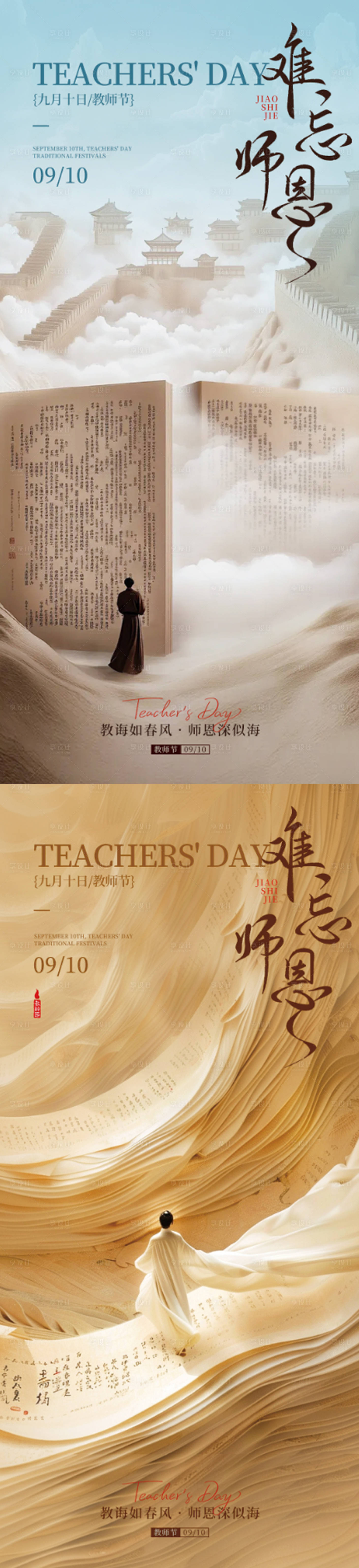 源文件下载【享设计】搜索编号：39430032990599402【教师节国风系列海报】