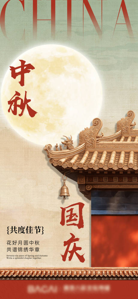 源文件下载【享设计】搜索编号：28610033144296025【中秋国庆】