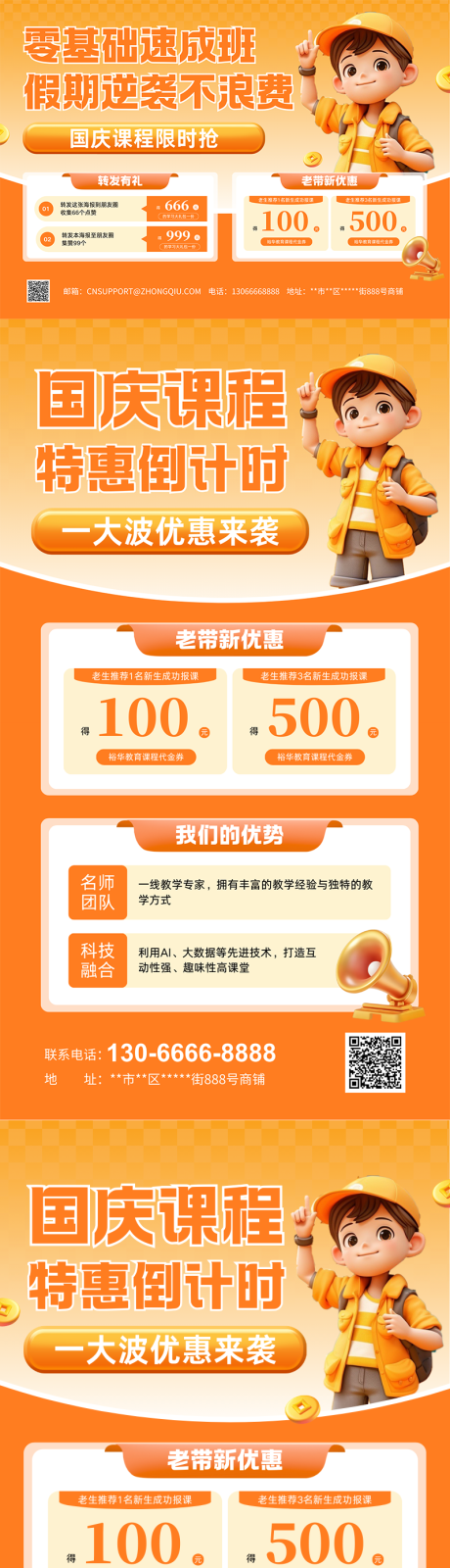 源文件下載【享設計】搜索編號：89160033164836171【橙色3D插畫國慶節培訓套圖】