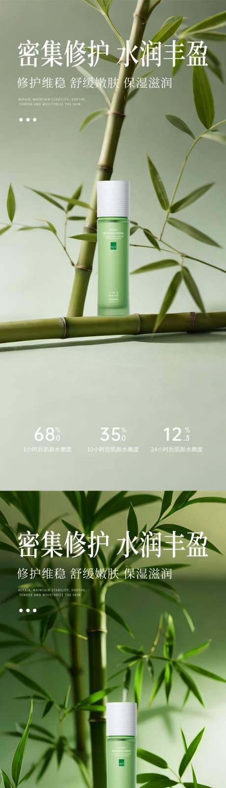 源文件下载【享设计】搜索编号：45460032885043266【绿色极简护肤品产品海报】