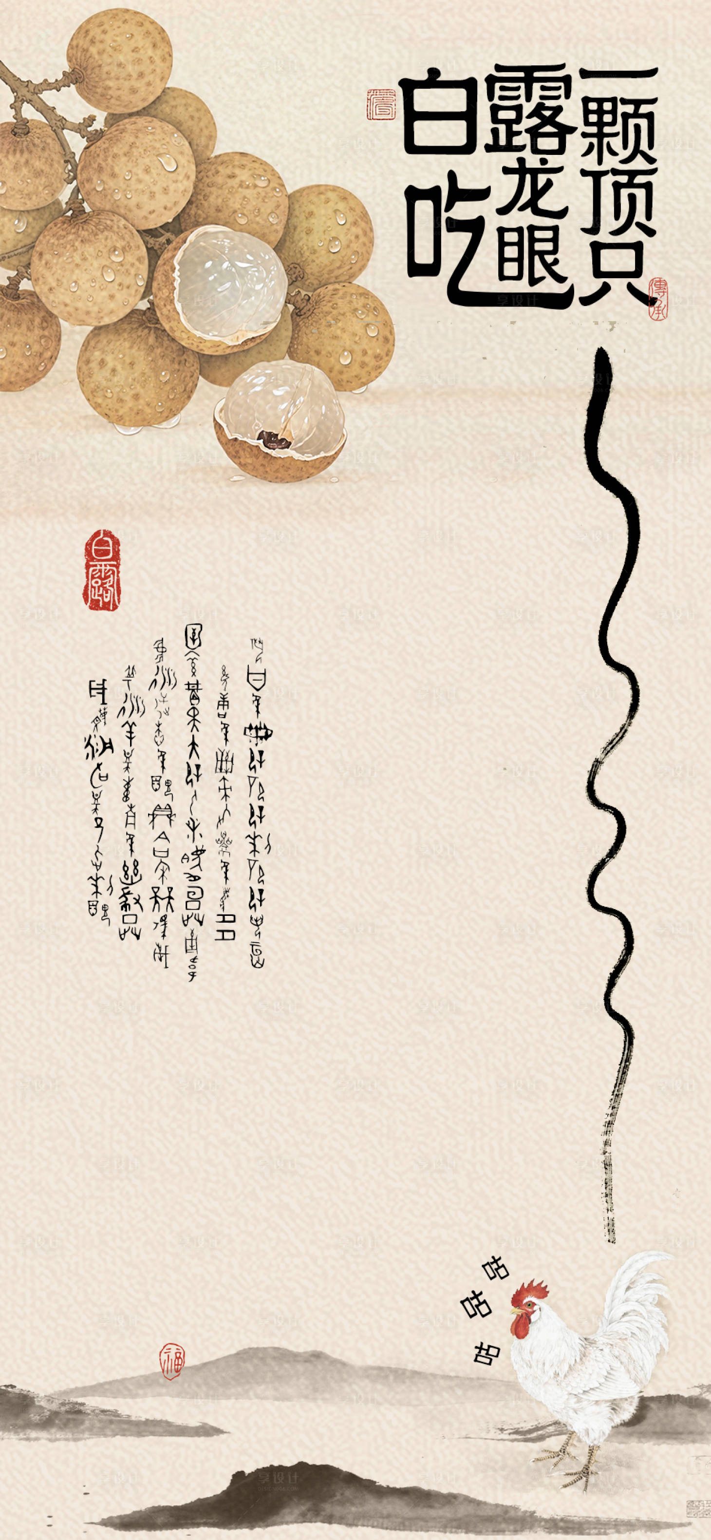 源文件下载【享设计】搜索编号：20540032900707348【白露秋日节气海报】