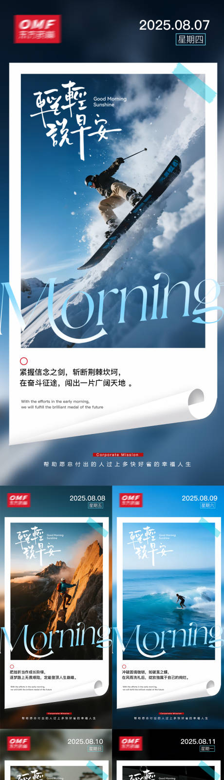 源文件下载【享设计】搜索编号：82970033220679164【早安系列海报】