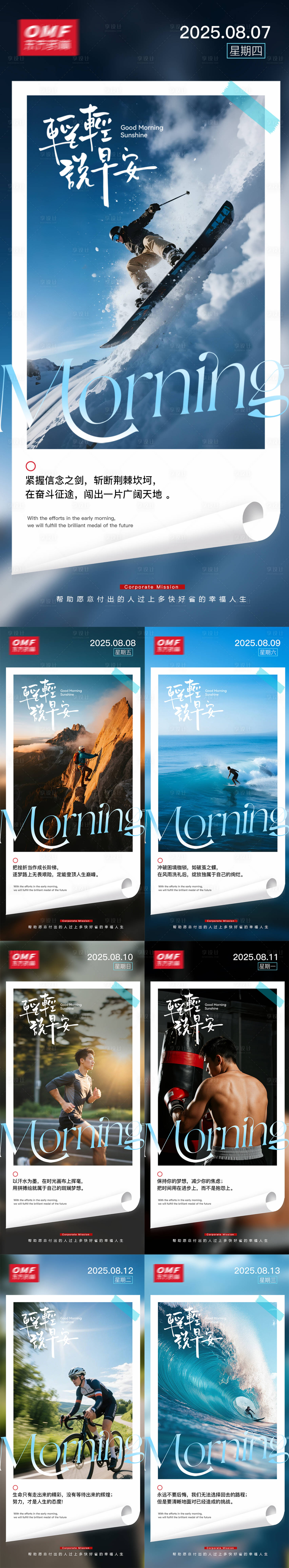 源文件下载【享设计】搜索编号：82970033220679164【早安系列海报】