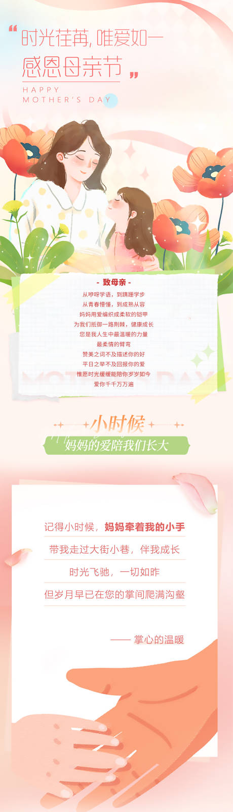 源文件下載【享設計】搜索編號：70830032944551171【通用母親節長圖 】