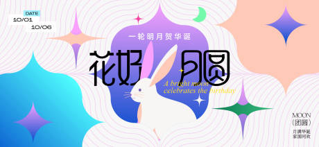 源文件下载【享设计】搜索编号：41270033029236640【中秋节国庆节活动背景板】