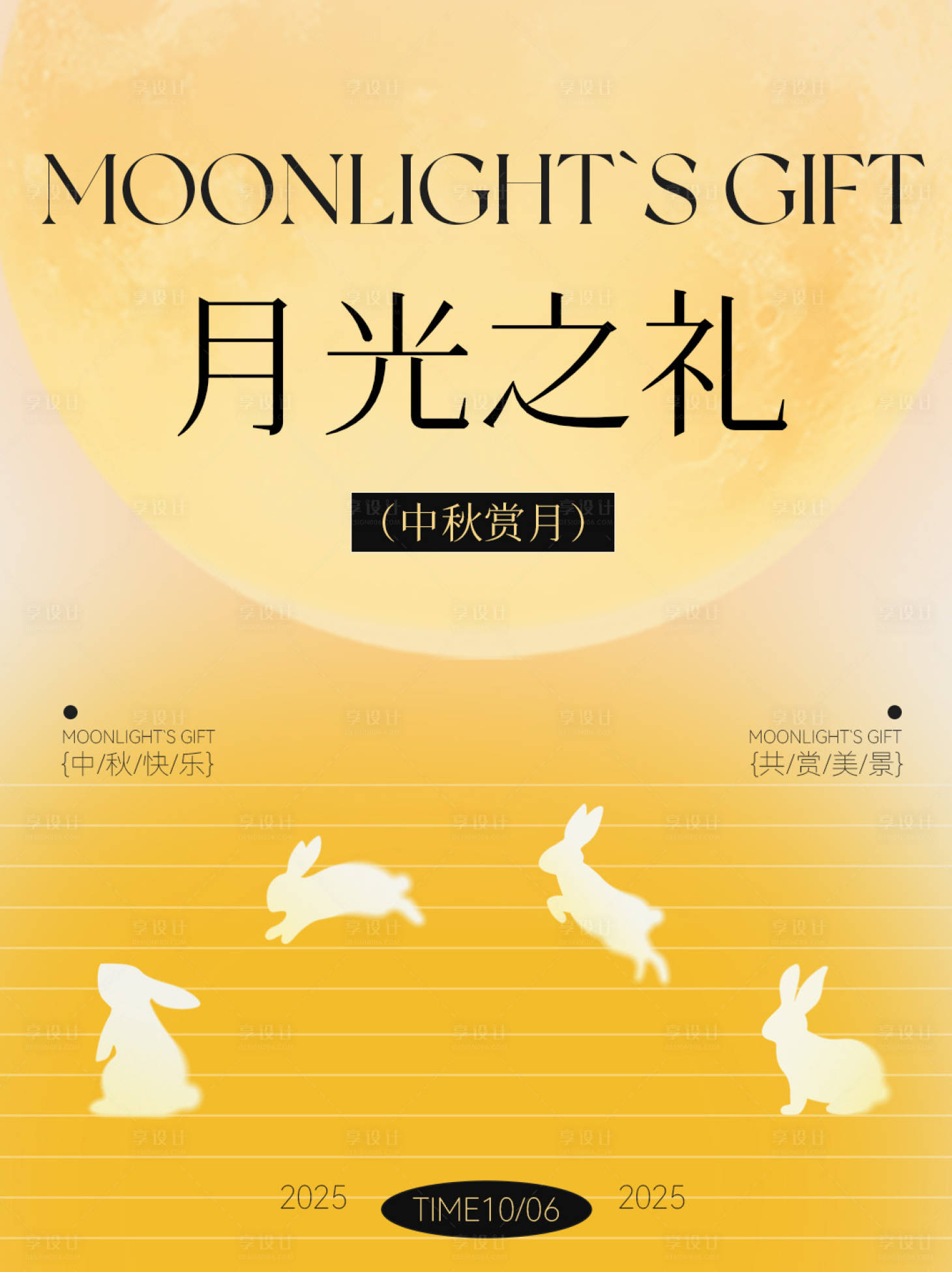 源文件下载【享设计】搜索编号：11190032866228996【中秋月圆国庆宣传海报兔子月饼】