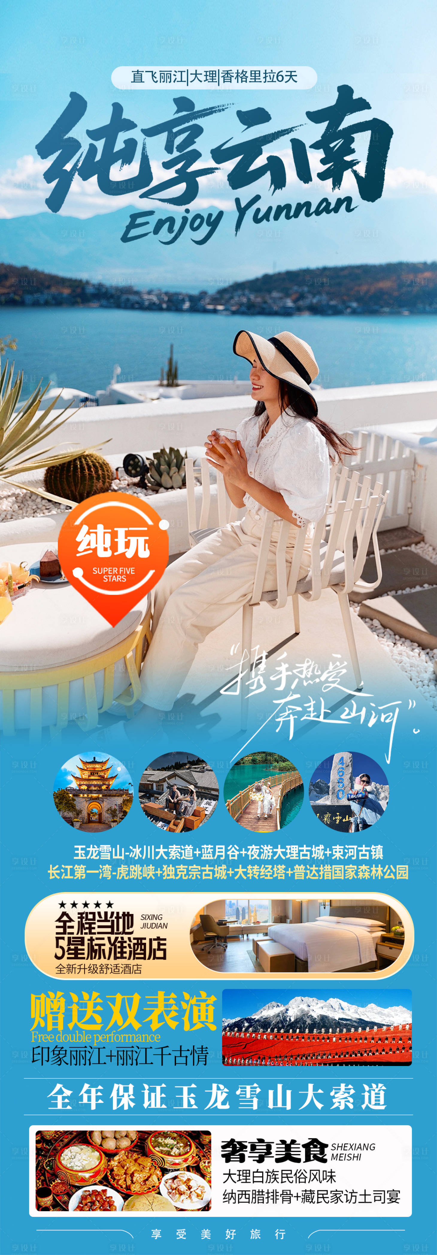 源文件下载【享设计】搜索编号：53700033072304259【纯享云南】