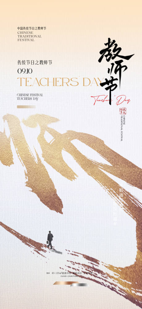 源文件下載【享設計】搜索編號：97100032890121250【教師節宣傳海報】
