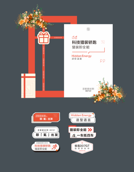 源文件下載【享設計】搜索編號：32150033163912539【汽車活動美陳】
