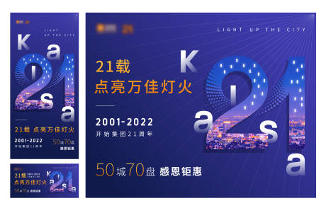 源文件下載【享設計】搜索編號：38880033090984870【21周年主畫面】