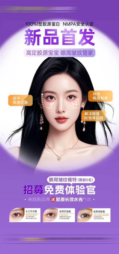 源文件下載【享設(shè)計(jì)】搜索編號(hào)：66570032895565351【醫(yī)美新品首發(fā)】