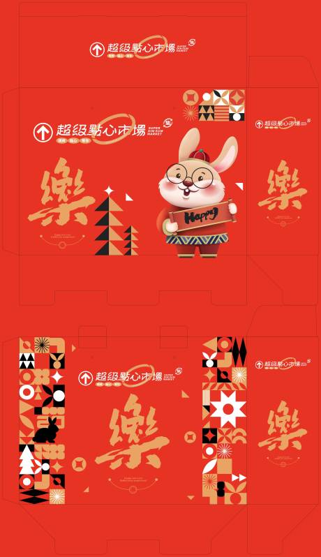 源文件下載【享設計】搜索編號：11220033060139804【萌兔快樂紅色零食禮盒包裝】