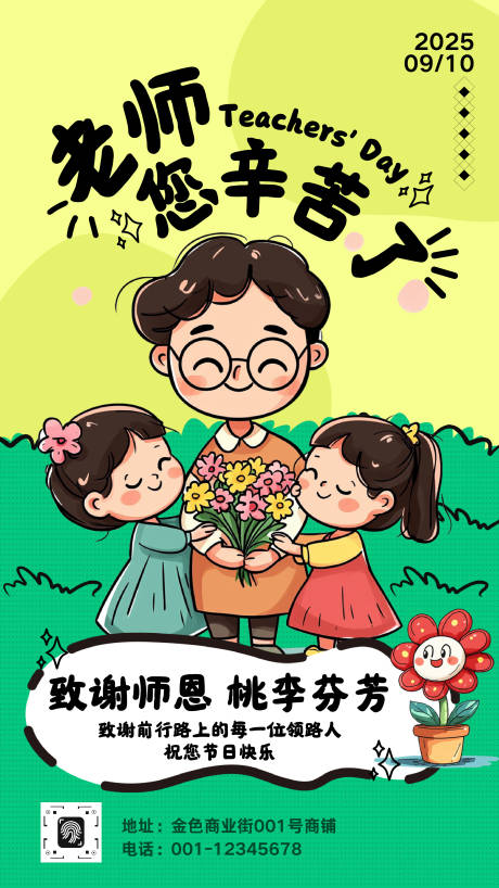 源文件下载【享设计】搜索编号：68190032961064095【卡通插画教师节祝福海报】