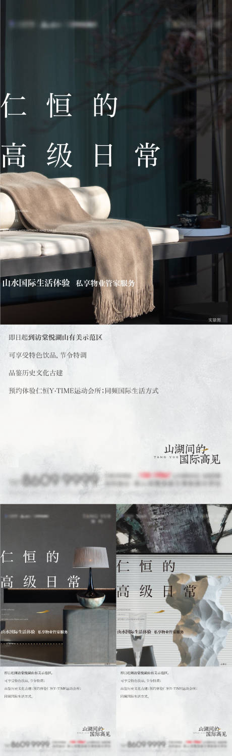 源文件下載【享設計】搜索編號：90430033135289895【地產(chǎn)物業(yè)管家質(zhì)感價值點系列海報】