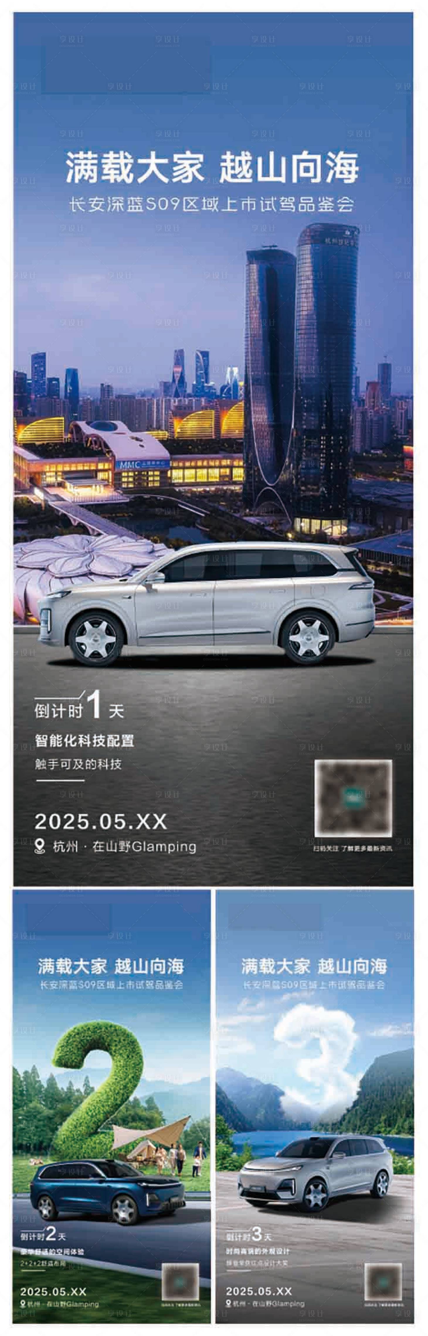 源文件下載【享設計】搜索編號：95310032921997473【預熱海報】