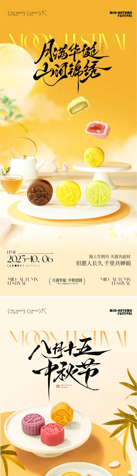 源文件下载【享设计】搜索编号：13130033225233354【中秋节节日宣传海报】