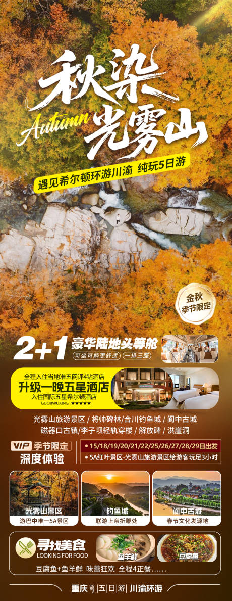 源文件下載【享設計】搜索編號：98300033089796369【秋染光霧山】