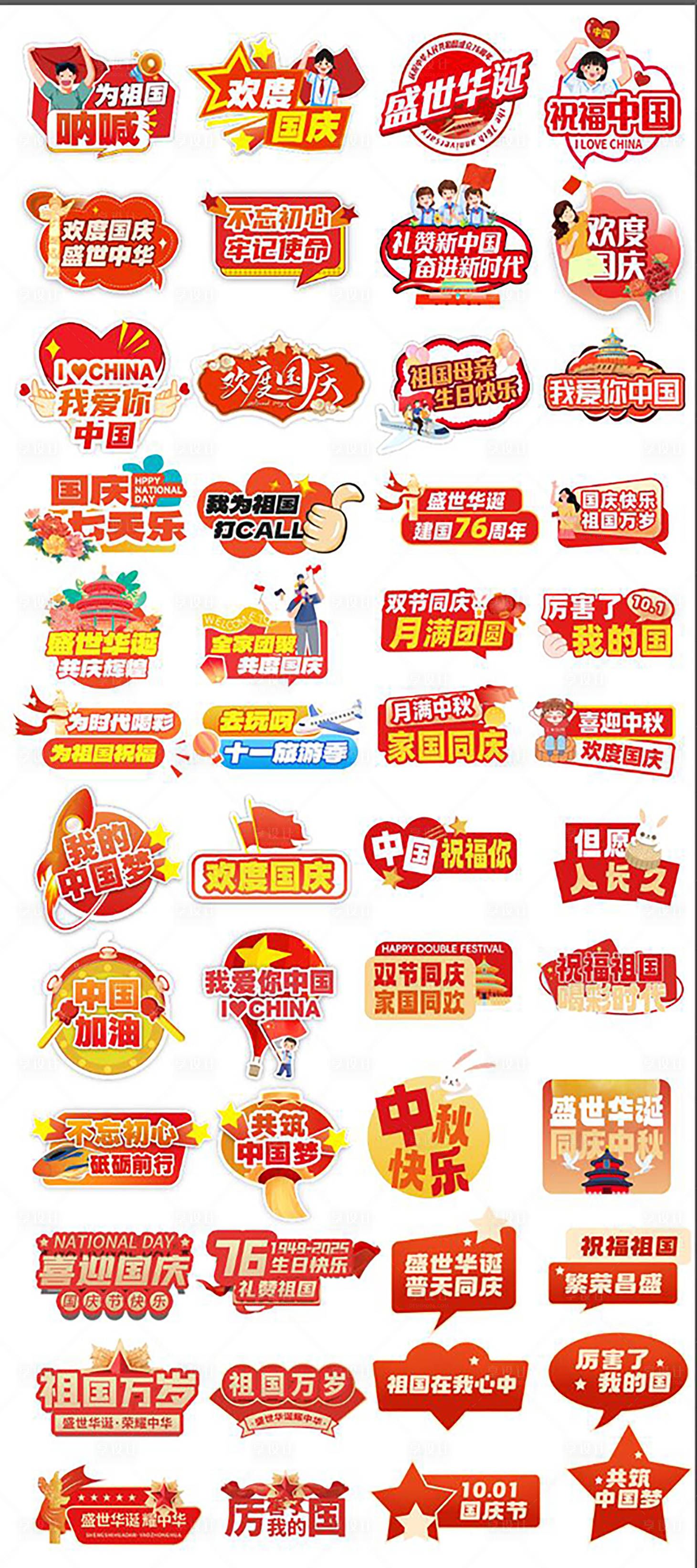 源文件下载【享设计】搜索编号：64900033322737766【中秋节国庆节拍照打卡手举牌】