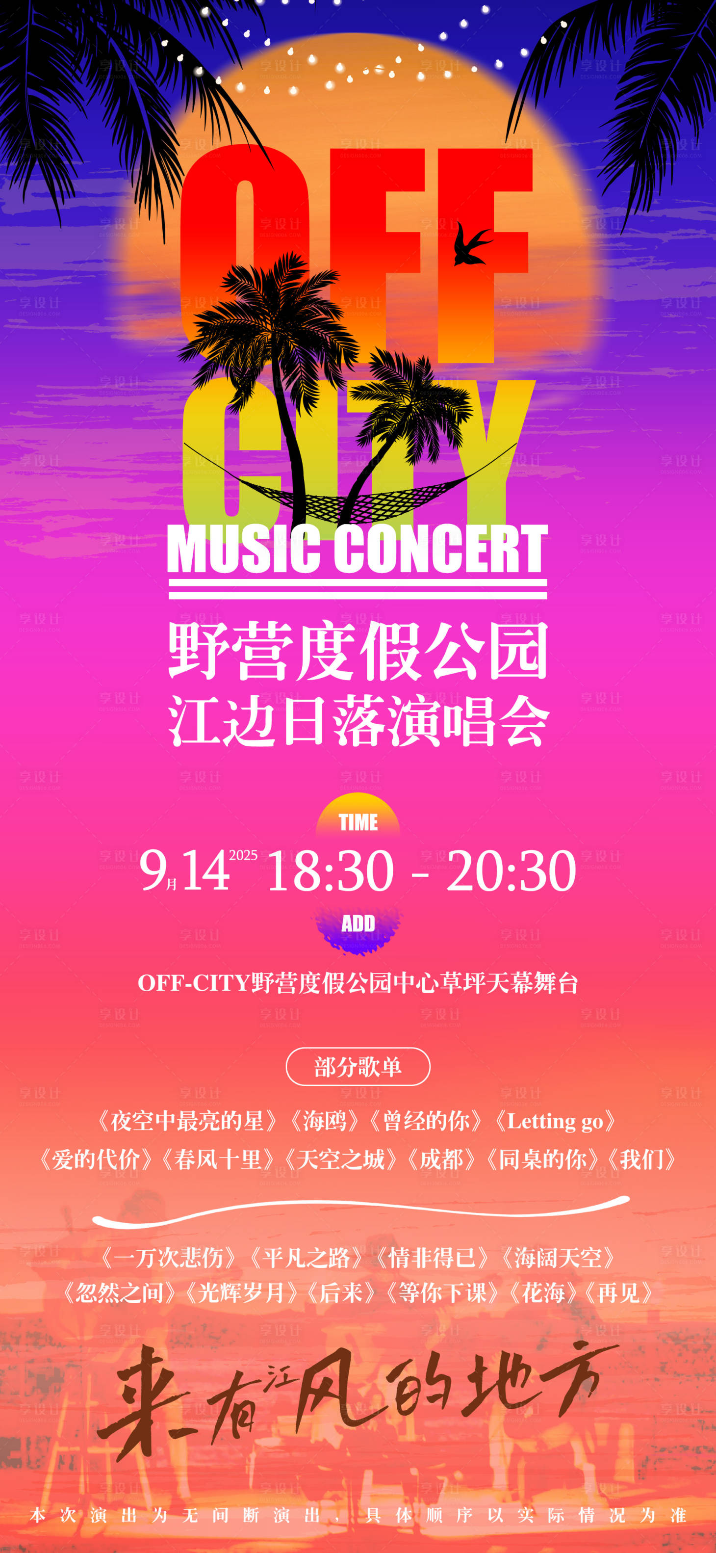 源文件下載【享設(shè)計】搜索編號：25640033002564971【邁阿密風(fēng)格音樂會海報】