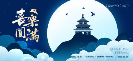 源文件下载【享设计】搜索编号：22270033028364617【中秋节国庆节活动背景板】