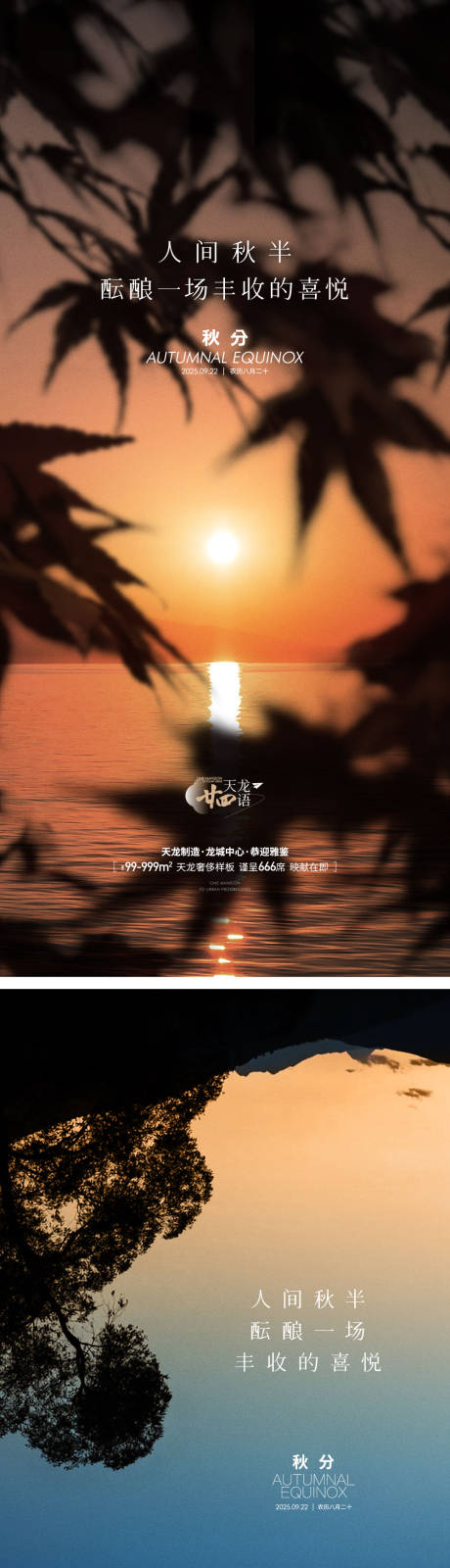 源文件下載【享設計】搜索編號：86160032978662577【地產秋分節氣節日海報】