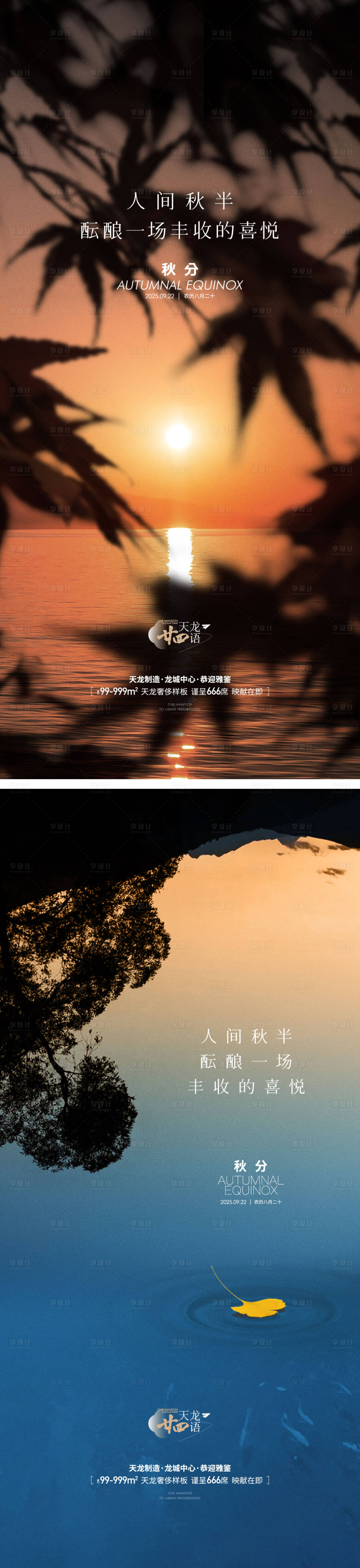 源文件下載【享設計】搜索編號：86160032978662577【地產秋分節氣節日海報】