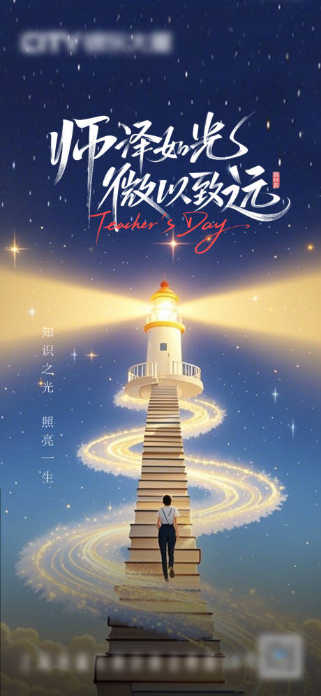 源文件下載【享設計】搜索編號：63270033046061941【教師節】