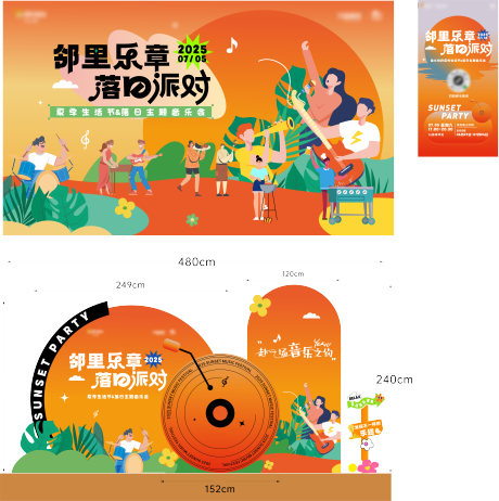 源文件下载【享设计】搜索编号：10530032893722056【落日派对活动物料】
