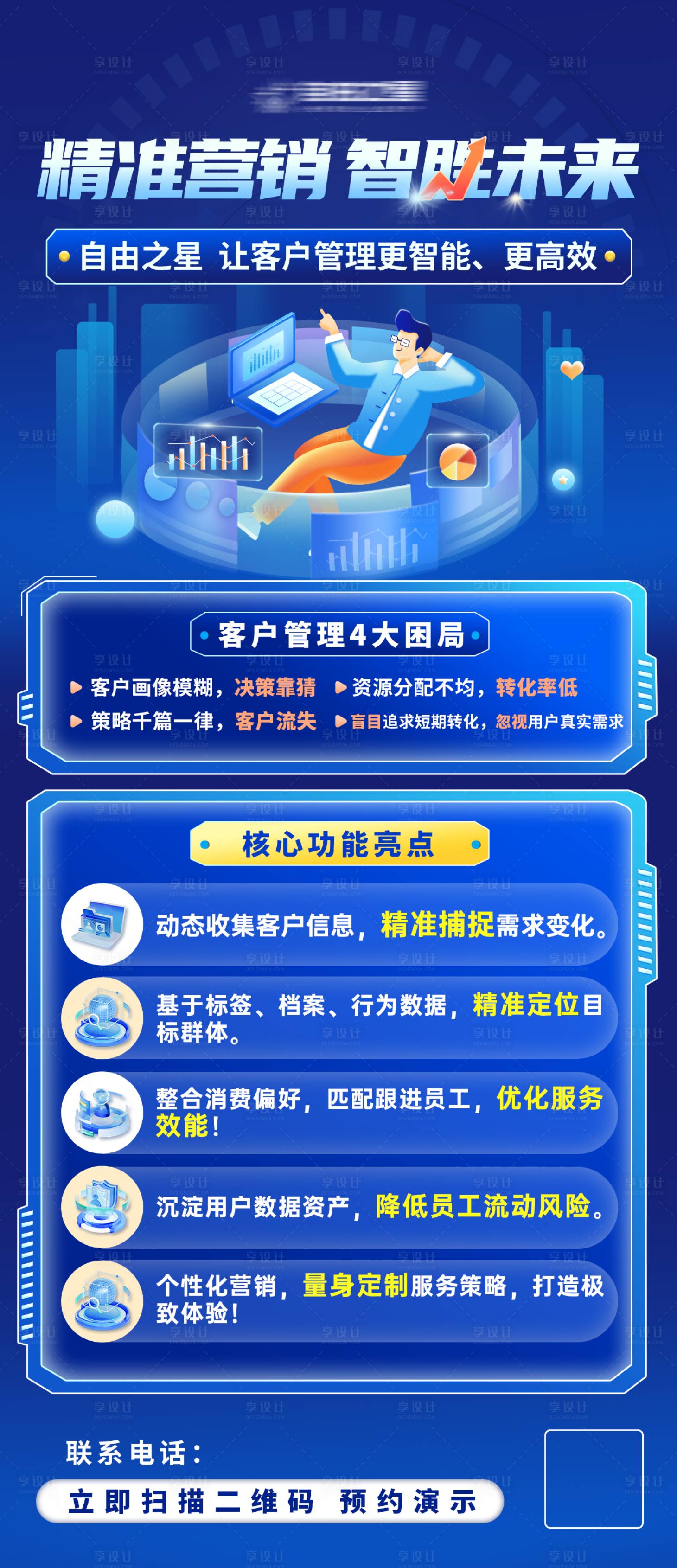 源文件下载【享设计】搜索编号：44290033209316056【科技营销产品海报】